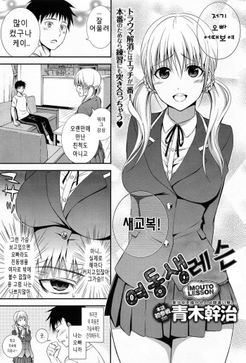 Imouto Lesson cover