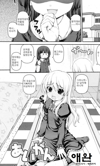 Otomekokoro wa Koi no Iro Ch. 10 - Aigan cover