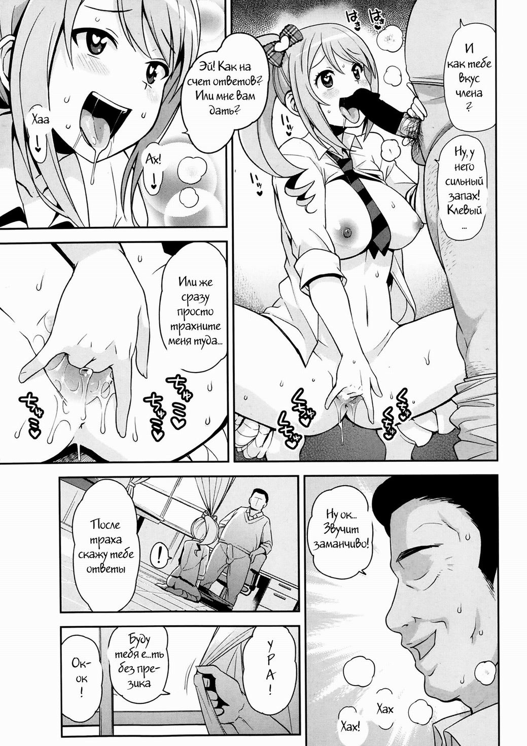 Thank You Very Bitch: Special page 3 full