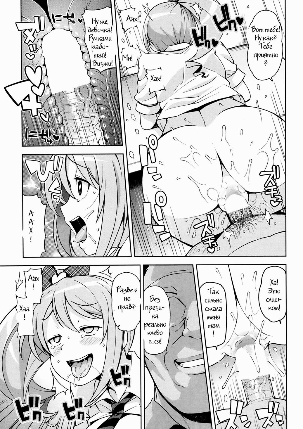 Thank You Very Bitch: Special page 5 full