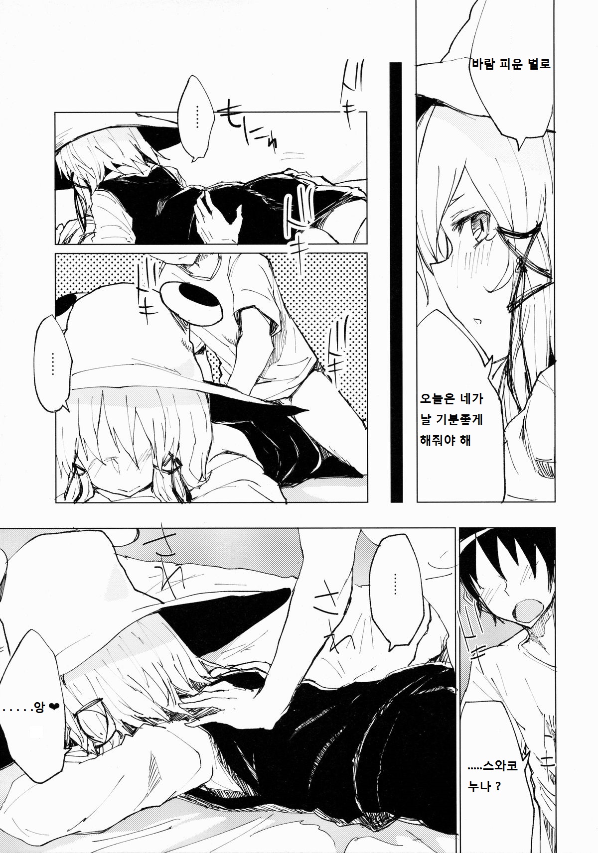 Suwa Shota Sonotugi page 10 full