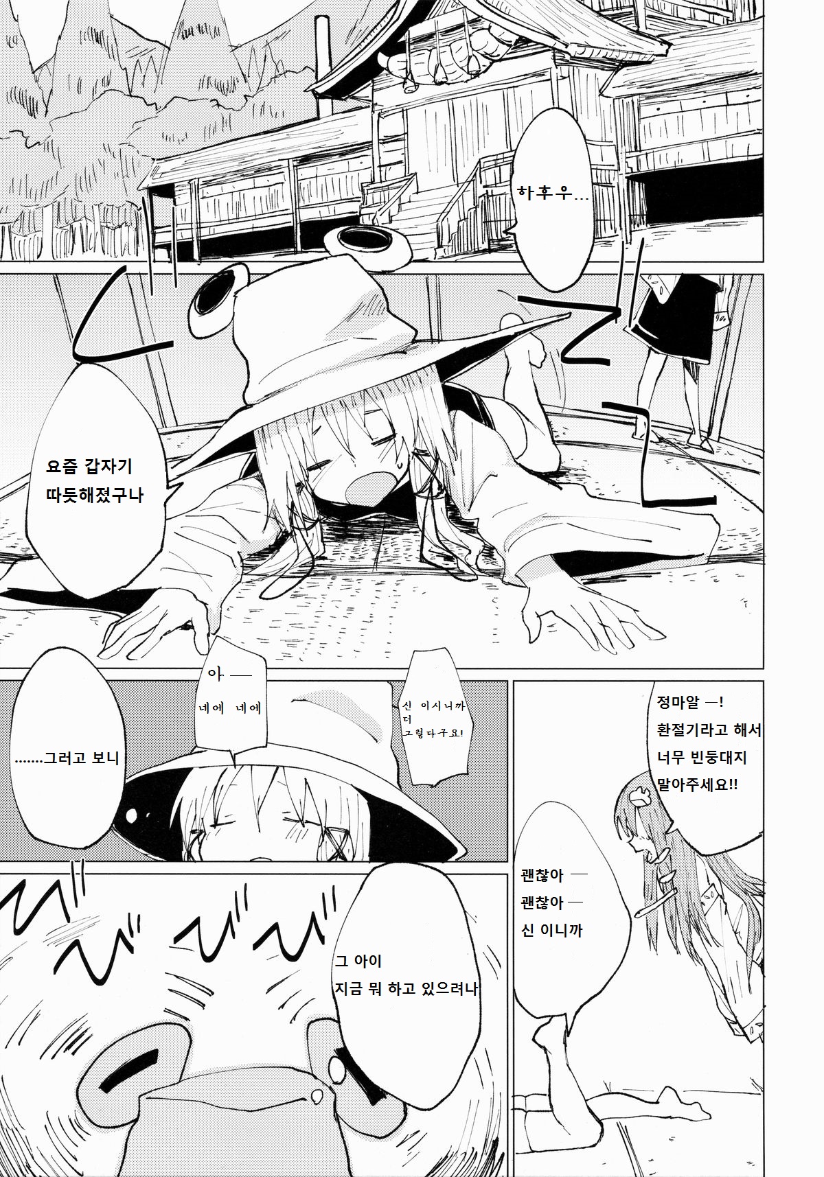 Suwa Shota Sonotugi page 2 full