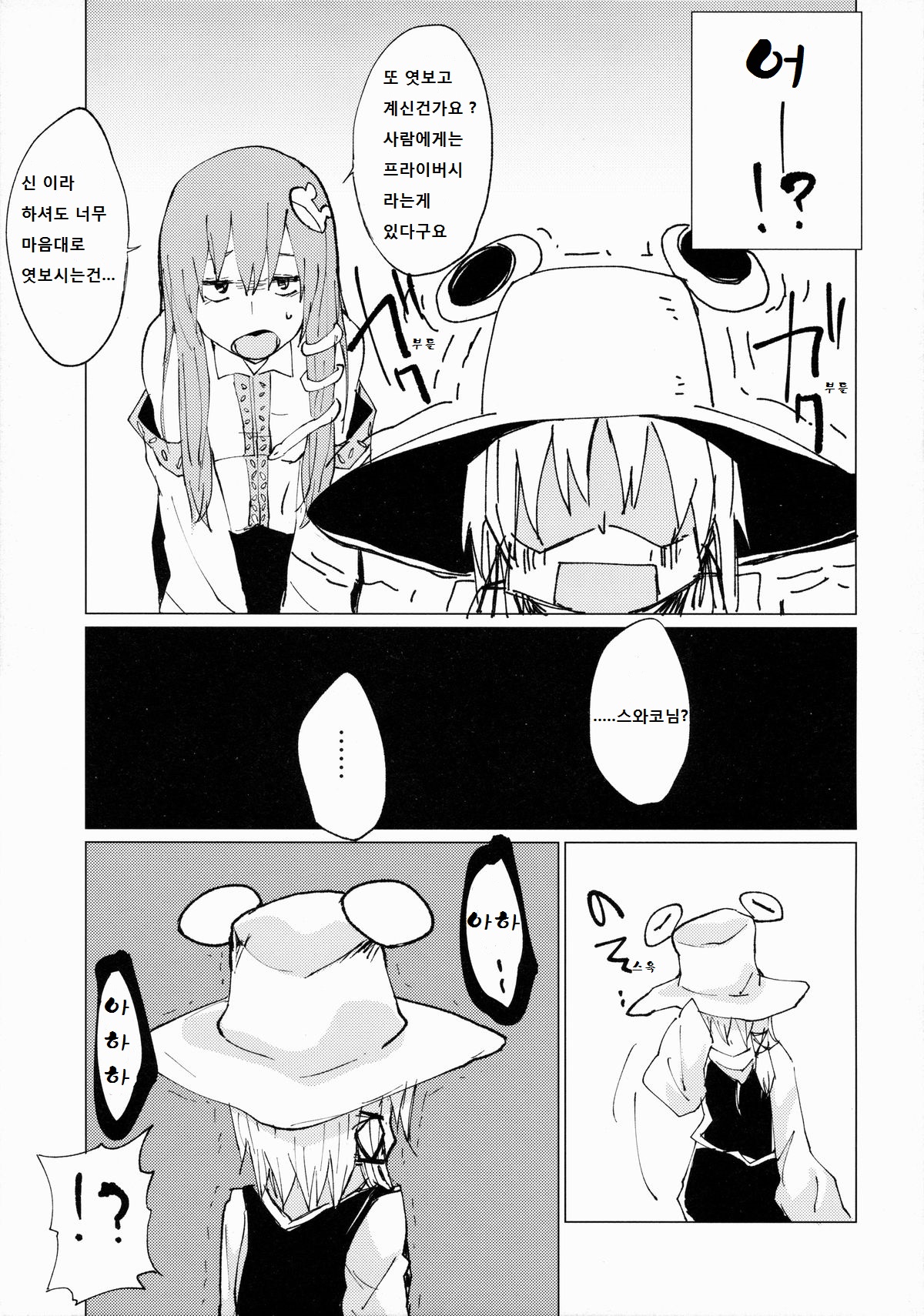 Suwa Shota Sonotugi page 4 full