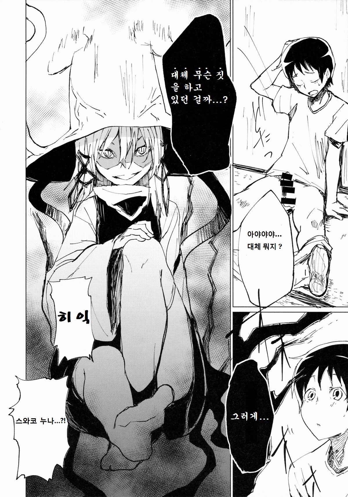 Suwa Shota Sonotugi page 7 full