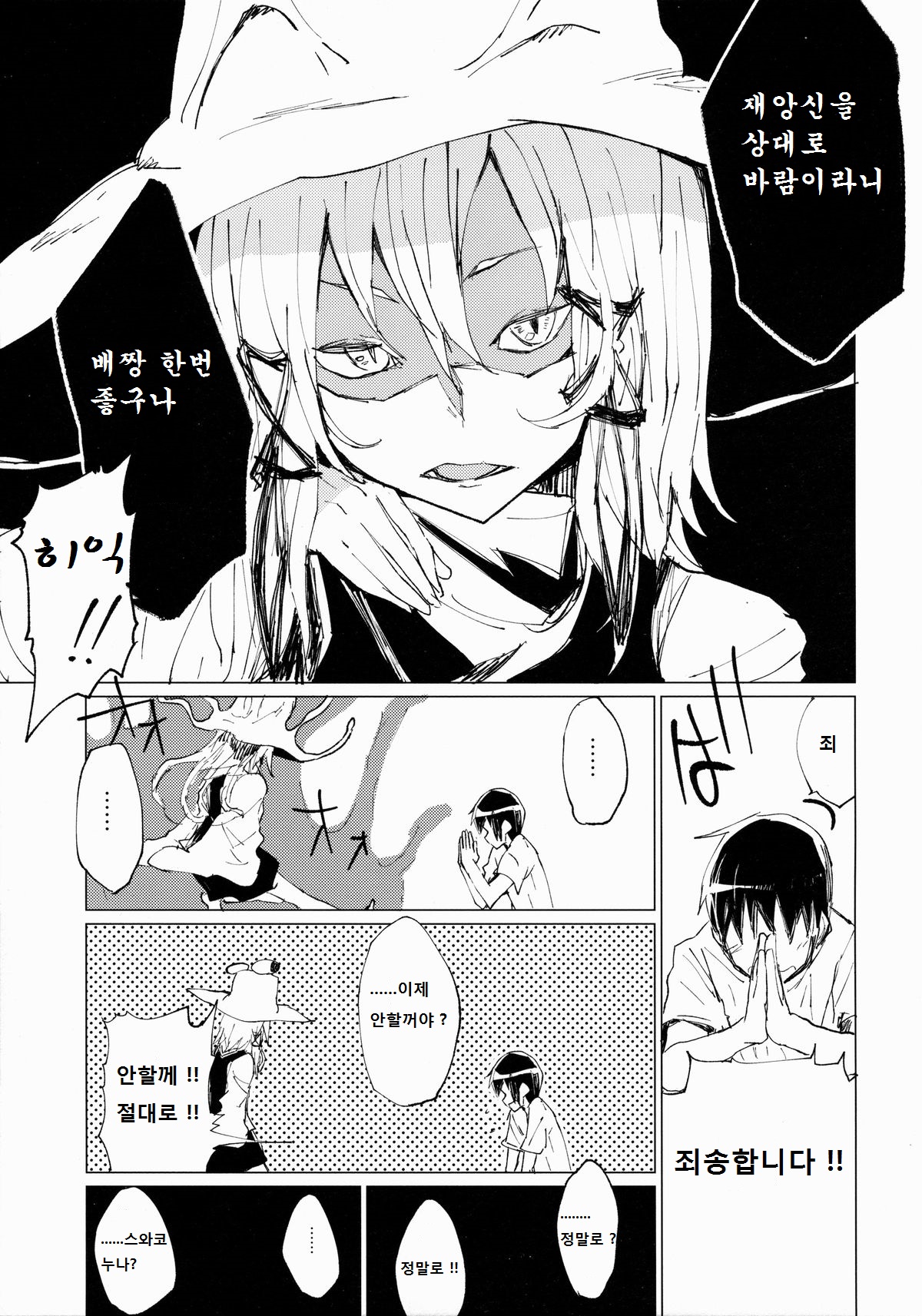 Suwa Shota Sonotugi page 8 full