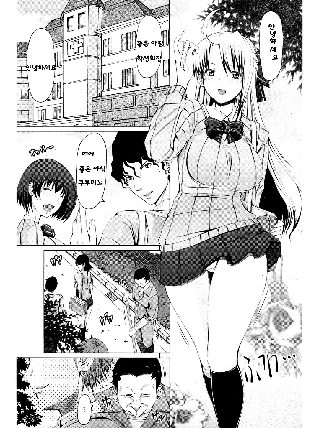 LOVE &amp; PEACH Ch. 1 page 1 full