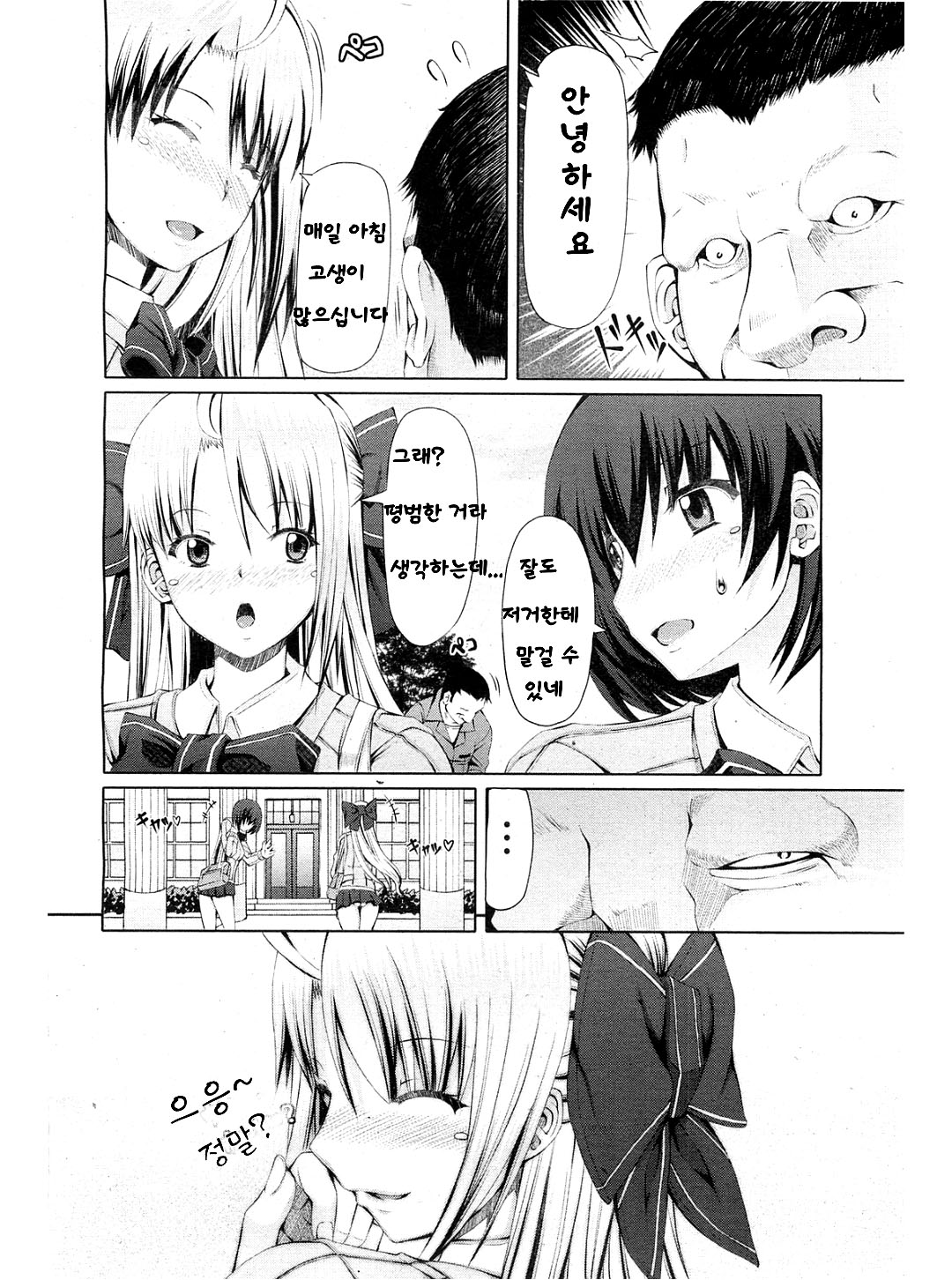 LOVE &amp; PEACH Ch. 1 page 2 full