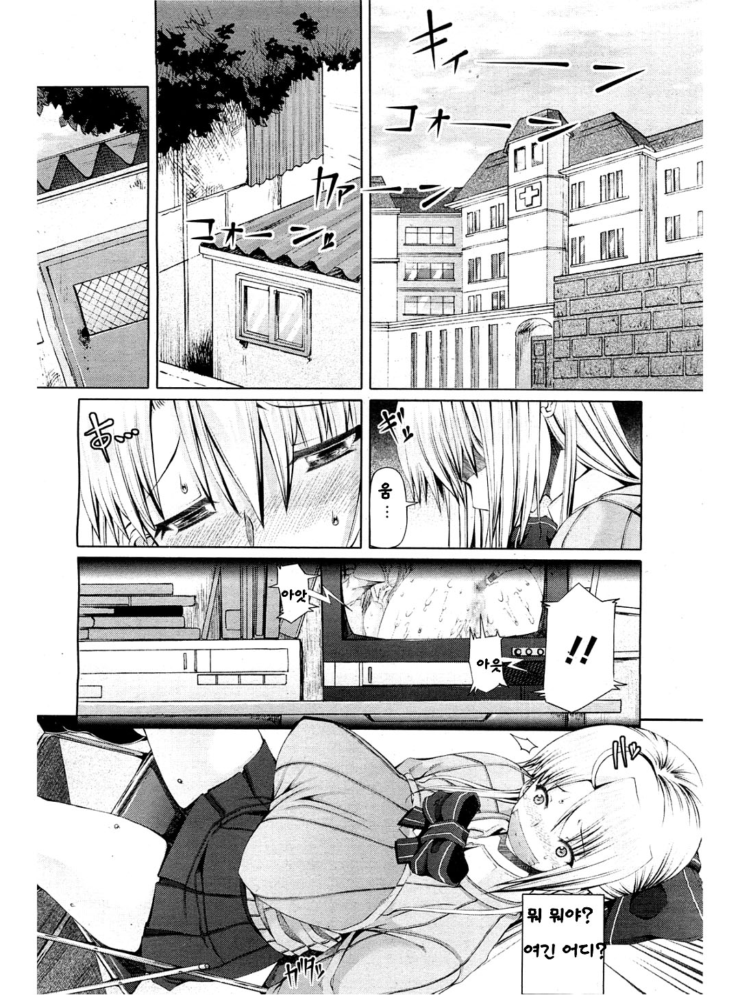 LOVE &amp; PEACH Ch. 1 page 3 full