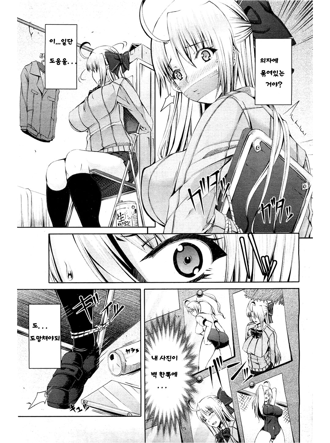 LOVE &amp; PEACH Ch. 1 page 4 full