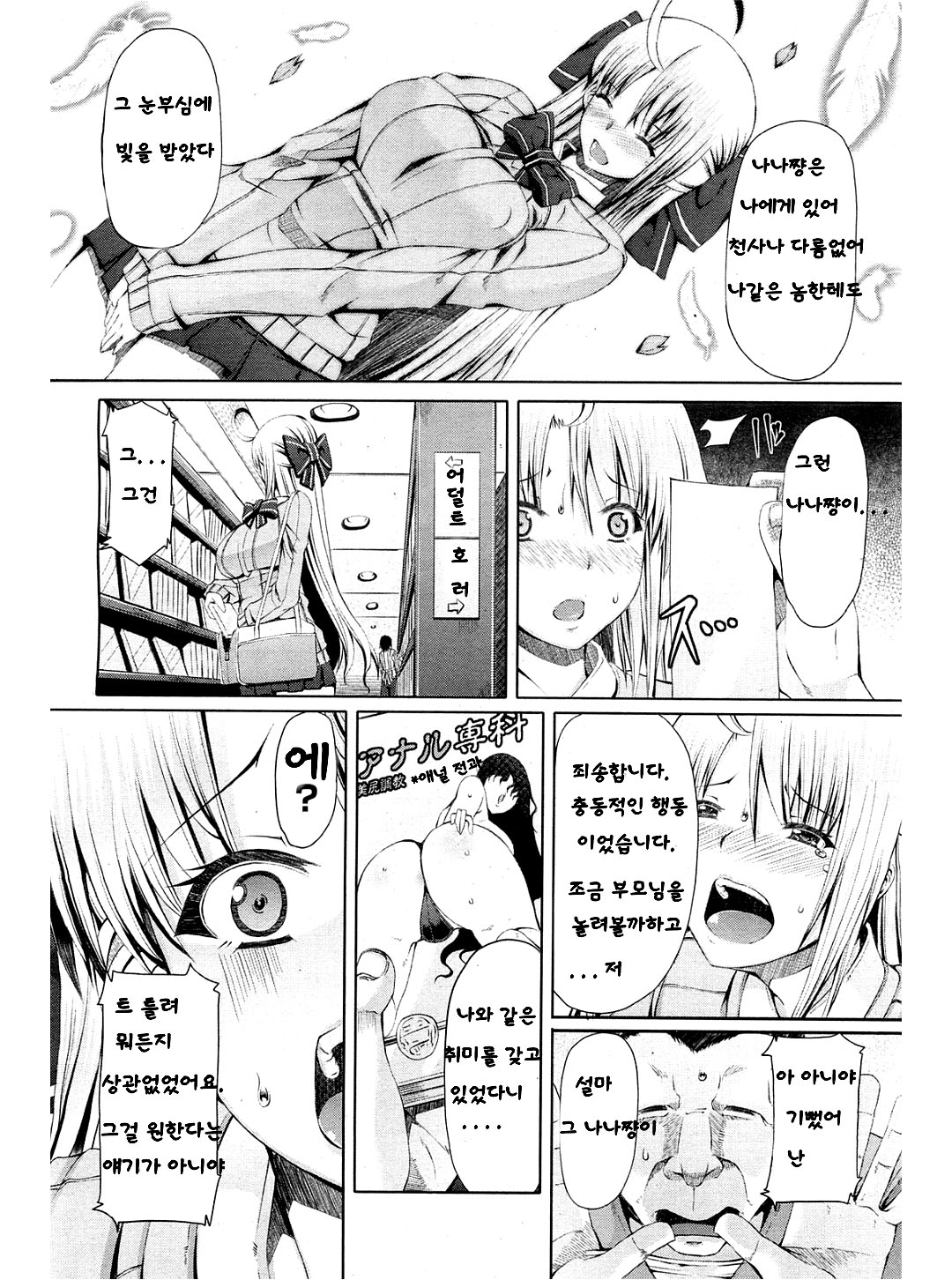 LOVE &amp; PEACH Ch. 1 page 7 full