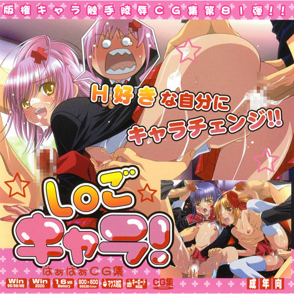 Hanken Chara Shokushu Ryoujoku CG Shuu No. 081!! Sh○go Chara! HaaHaa CG Shuu page 1 full