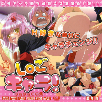 Hanken Chara Shokushu Ryoujoku CG Shuu No. 081!! Sh○go Chara! HaaHaa CG Shuu cover