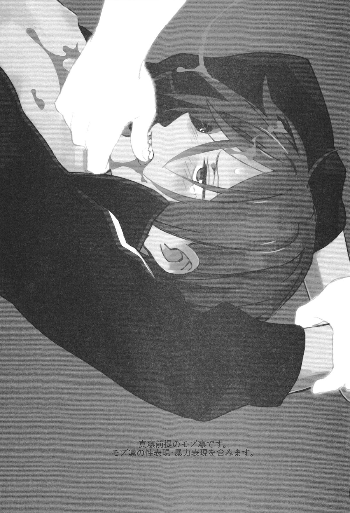Namida no Umi de wa Oyogenai. page 2 full