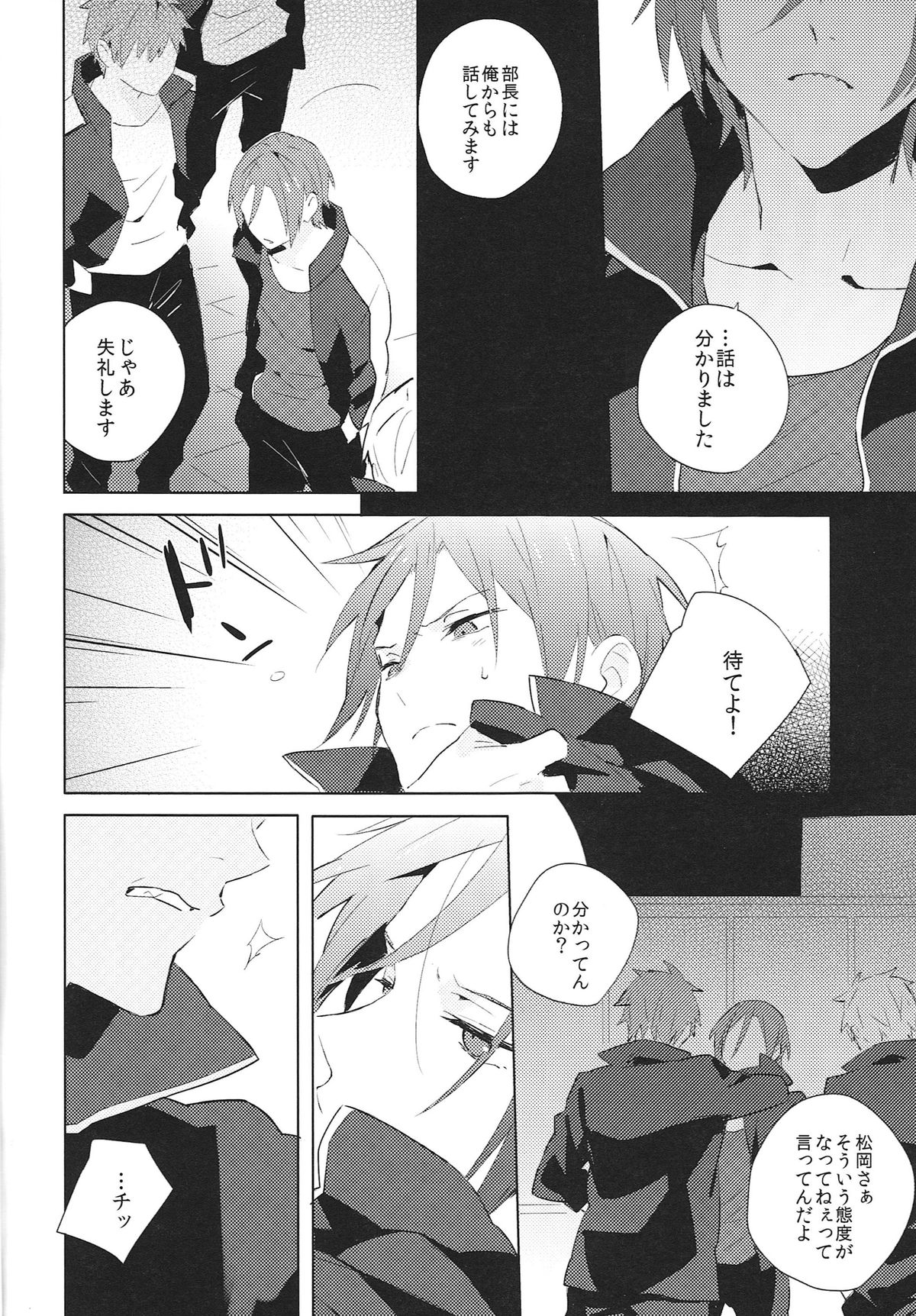 Namida no Umi de wa Oyogenai. page 5 full