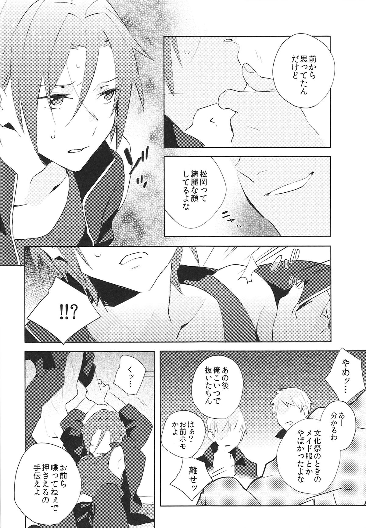 Namida no Umi de wa Oyogenai. page 7 full