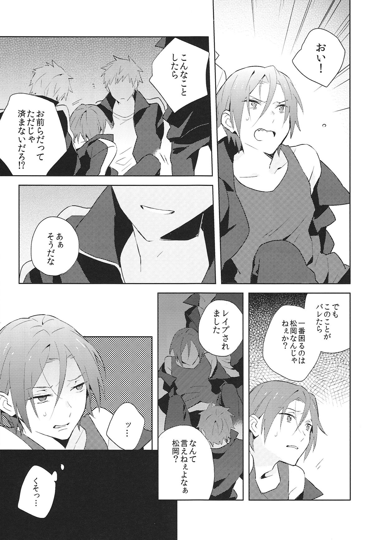 Namida no Umi de wa Oyogenai. page 8 full