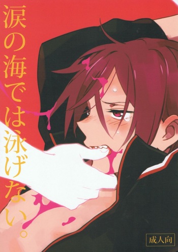 Namida no Umi de wa Oyogenai. cover