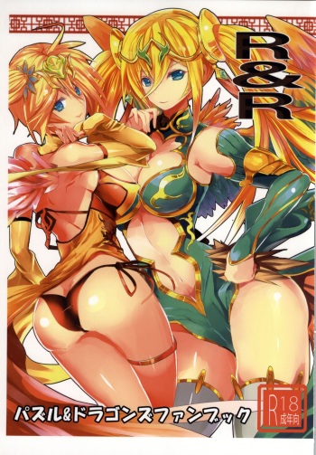 R&amp;R cover