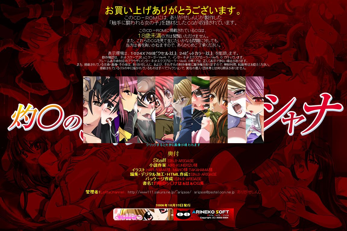 Hanken Chara Shokushu Ryoujoku CG Shuu No. 053!! Shaku○ no Shana HaaHaa CG Shuu page 2 full