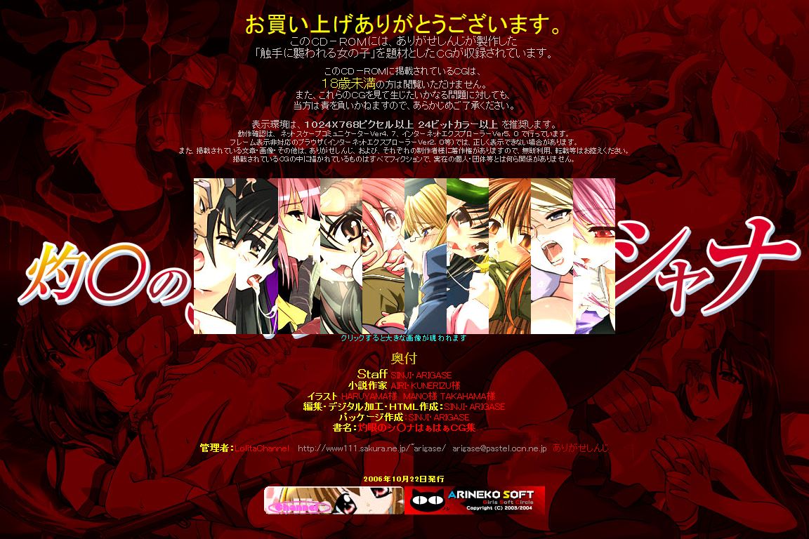 Hanken Chara Shokushu Ryoujoku CG Shuu No. 053!! Shaku○ no Shana HaaHaa CG Shuu page 3 full