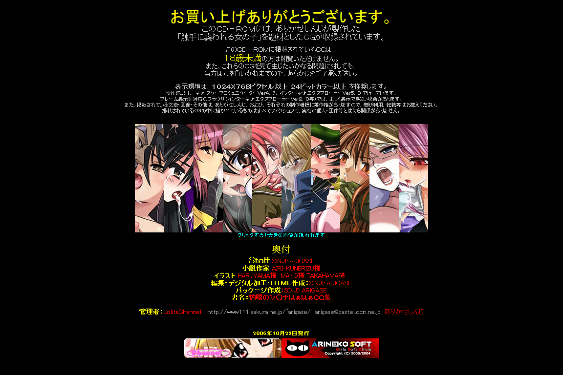 Hanken Chara Shokushu Ryoujoku CG Shuu No. 053!! Shaku○ no Shana HaaHaa CG Shuu page 4 full