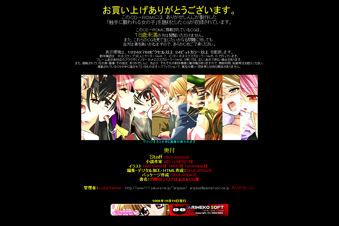Hanken Chara Shokushu Ryoujoku CG Shuu No. 053!! Shaku○ no Shana HaaHaa CG Shuu page 5 full