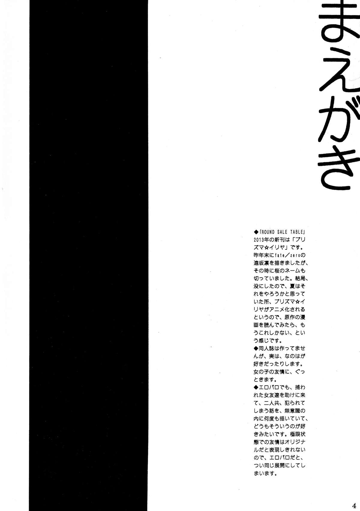 Illya to Miyu no Otona-you 2013 page 3 full