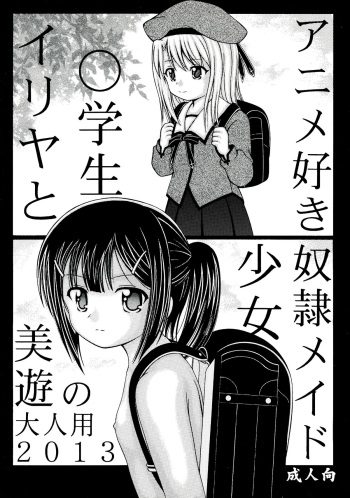 Illya to Miyu no Otona-you 2013 cover