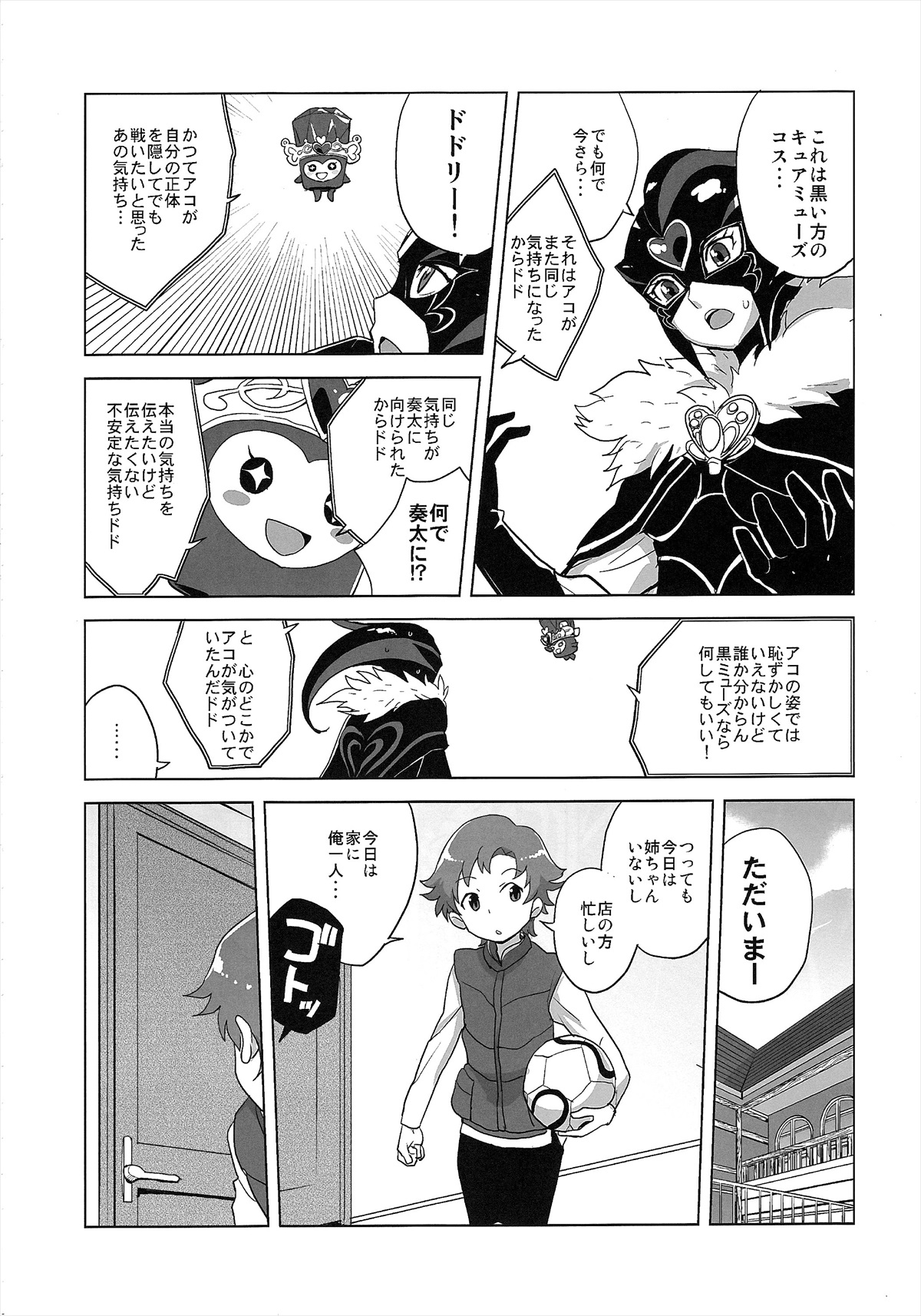 Muse! x3 page 5 full