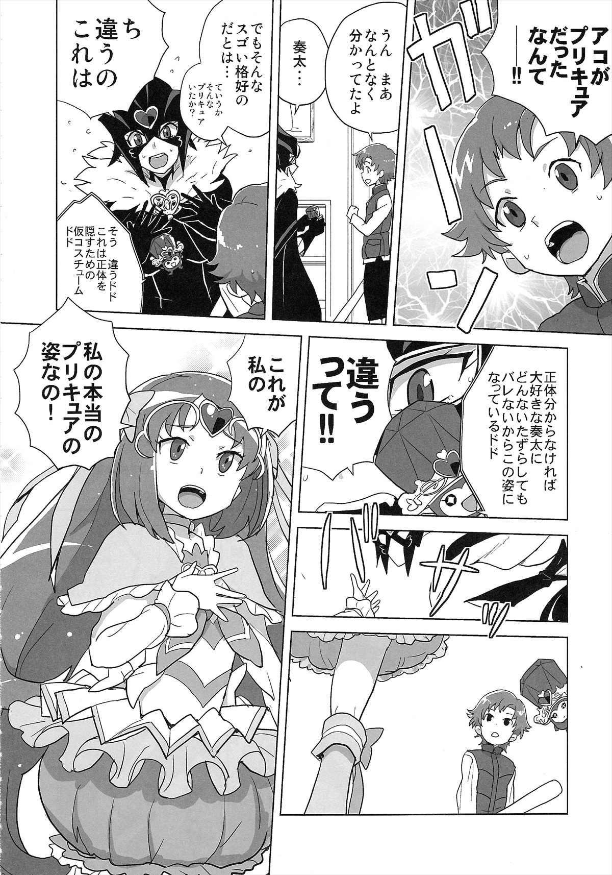 Muse! x3 page 7 full