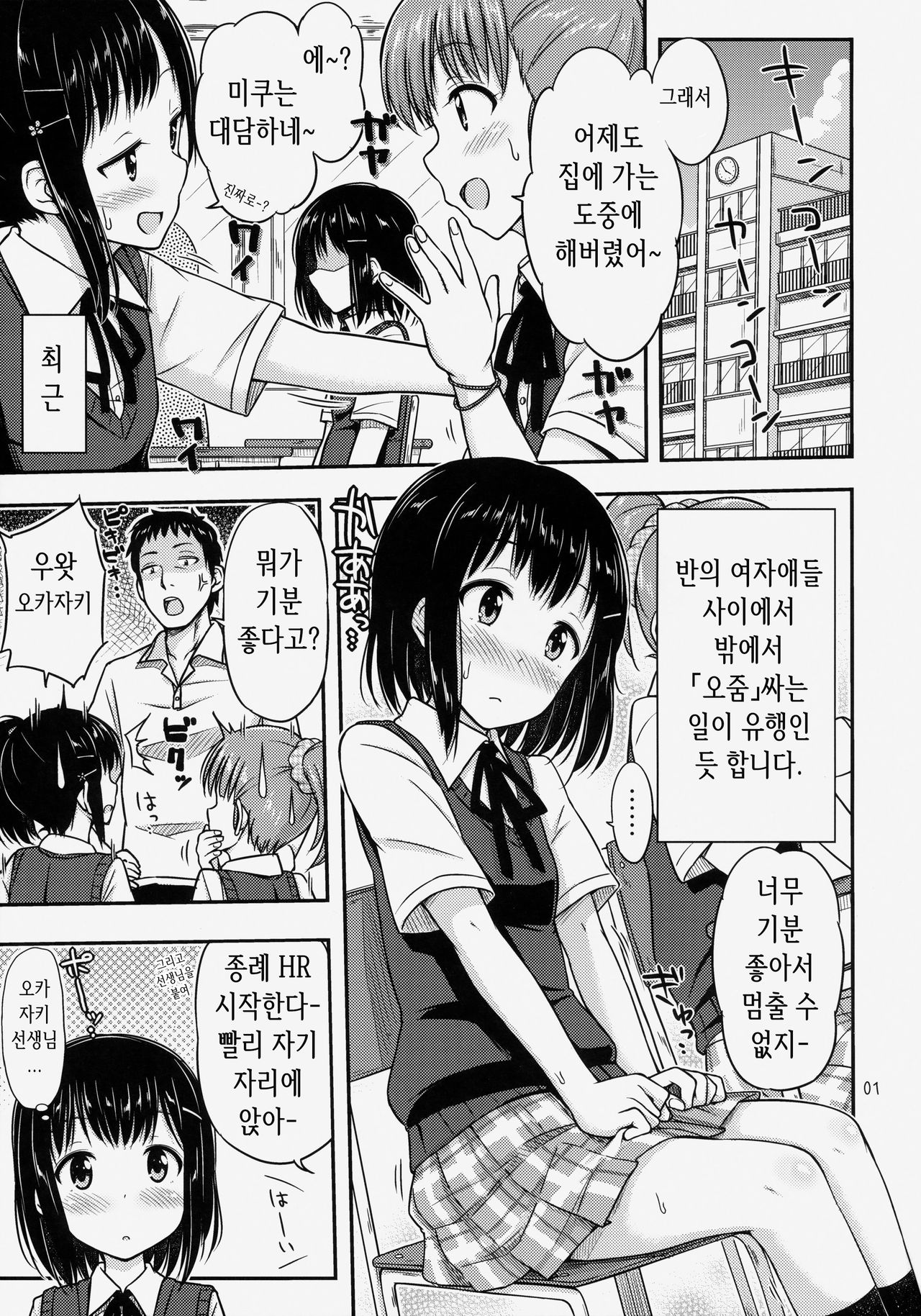 Omorashix! | 교실에서 방뇨! page 2 full