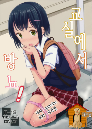 Omorashix! | 교실에서 방뇨! cover