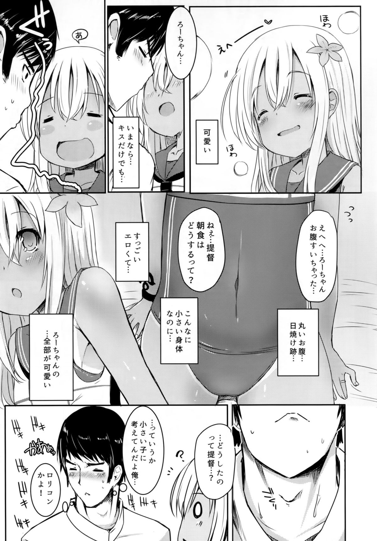 Ro-chan ni danke danke page 8 full