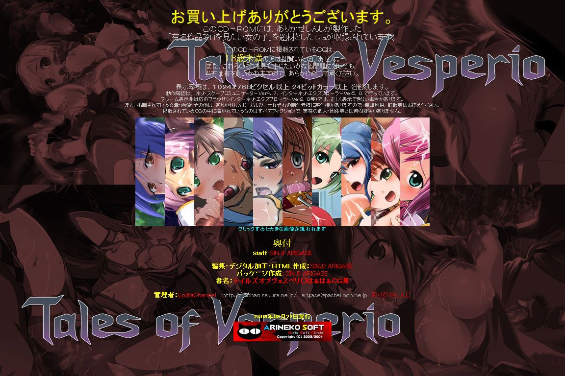 Yuumei Chara Kannou Shousetsu CG Shuu No. 130!! Tales of Vesperi○ HaaHaa CG Shuu page 2 full