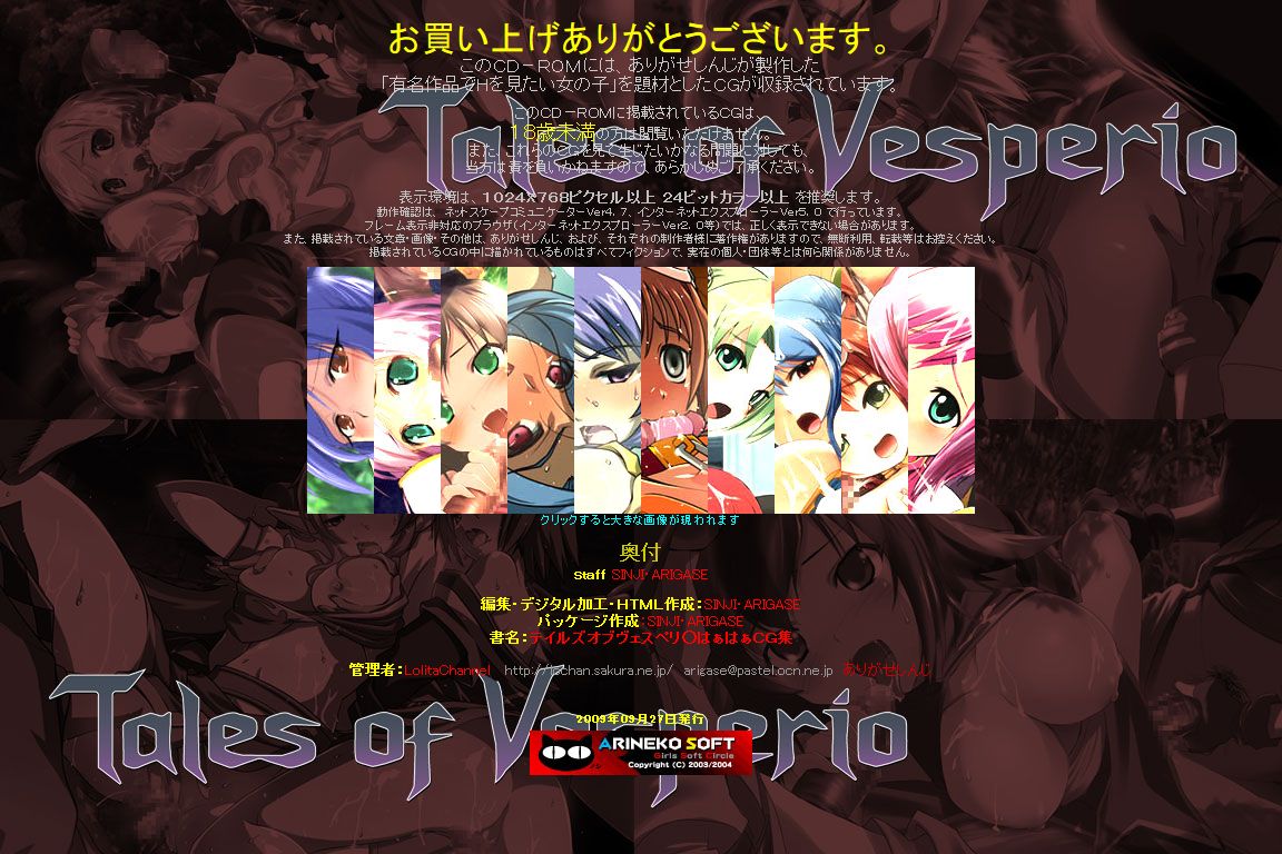 Yuumei Chara Kannou Shousetsu CG Shuu No. 130!! Tales of Vesperi○ HaaHaa CG Shuu page 3 full