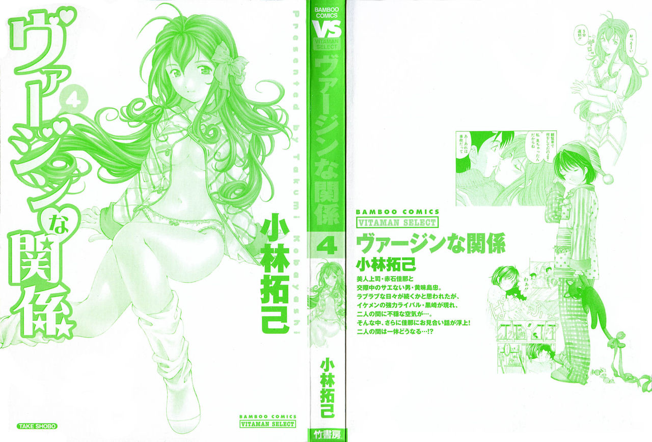 Virgin na Kankei 4 page 5 full