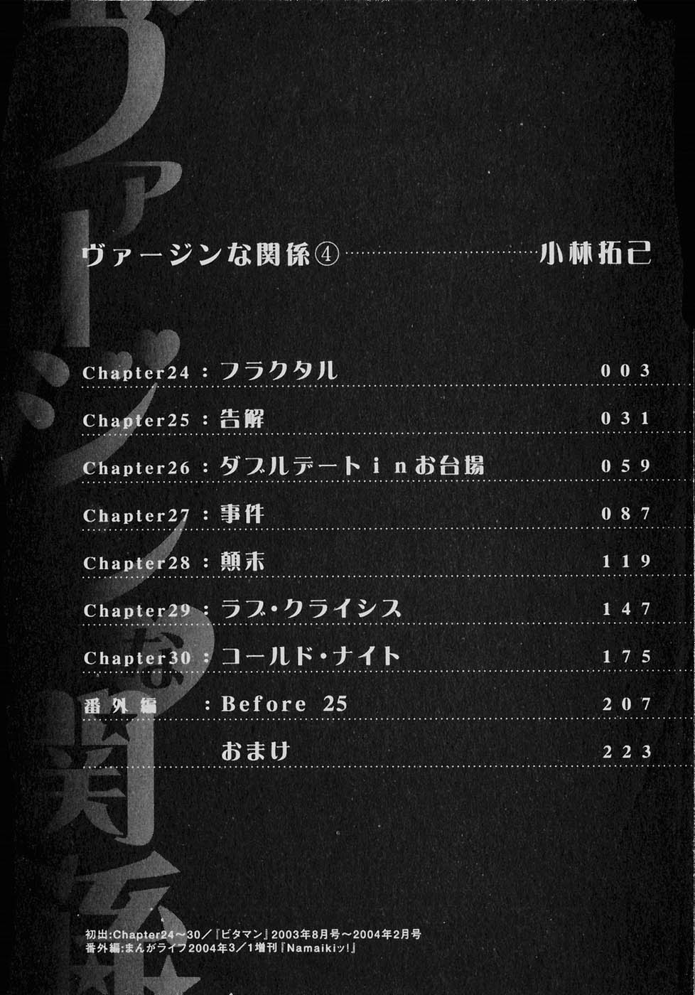 Virgin na Kankei 4 page 8 full