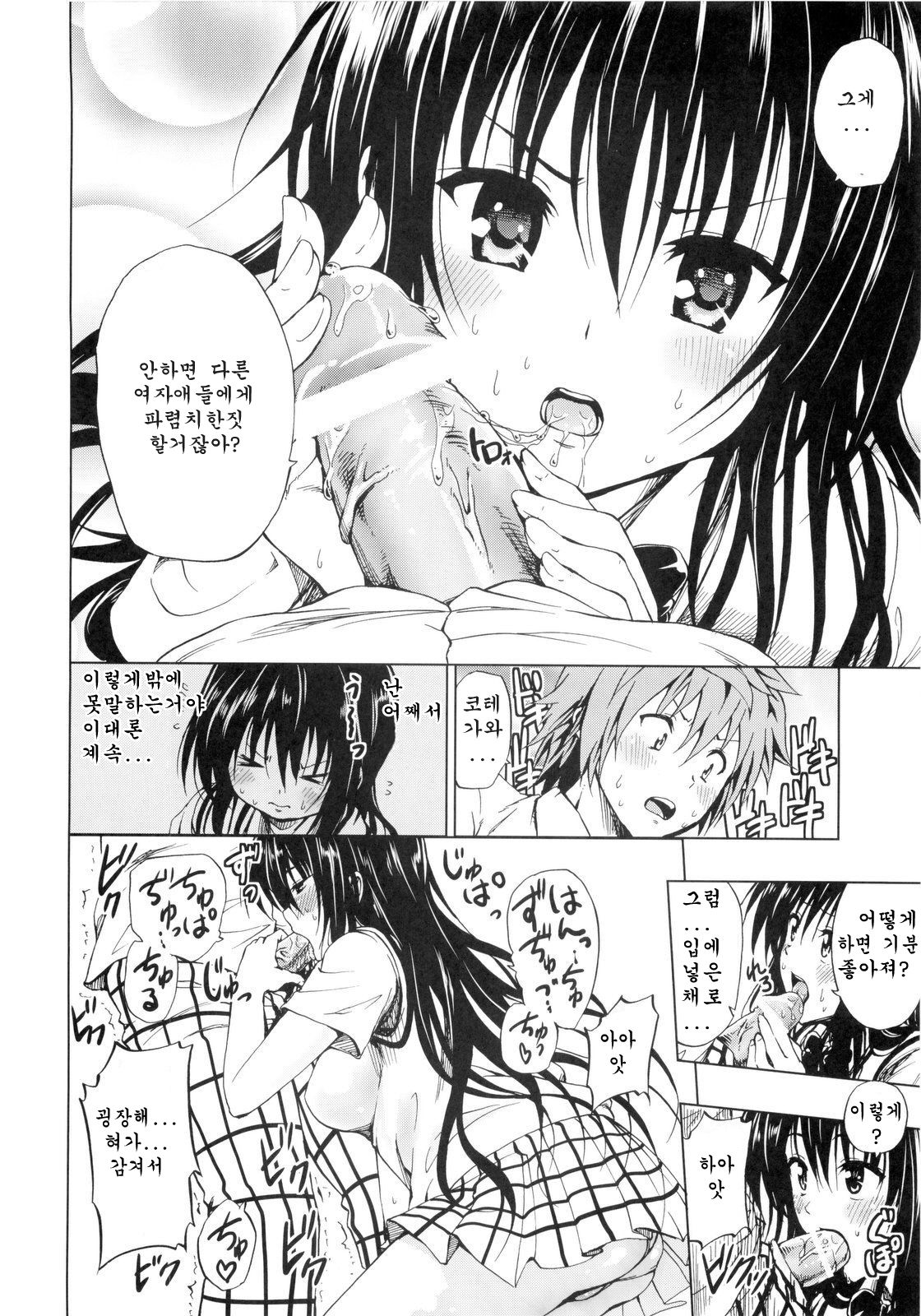 Chou LOVE-Ru Black page 10 full
