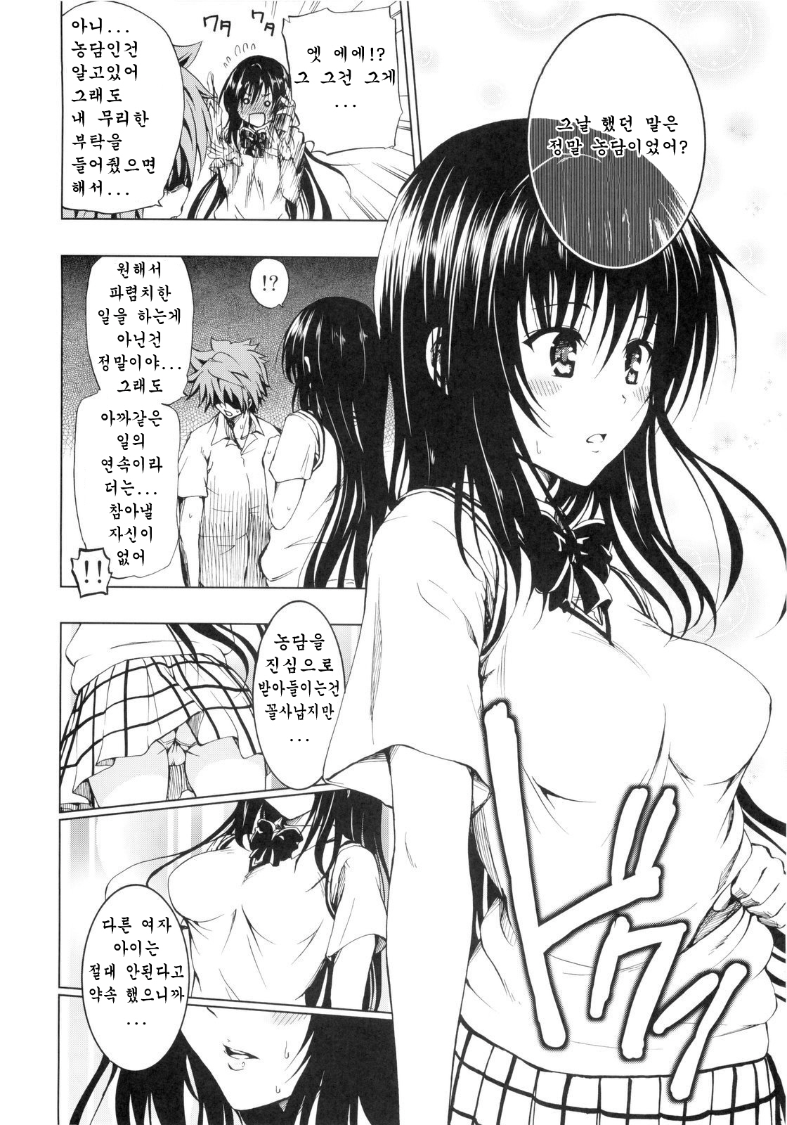Chou LOVE-Ru Black page 6 full