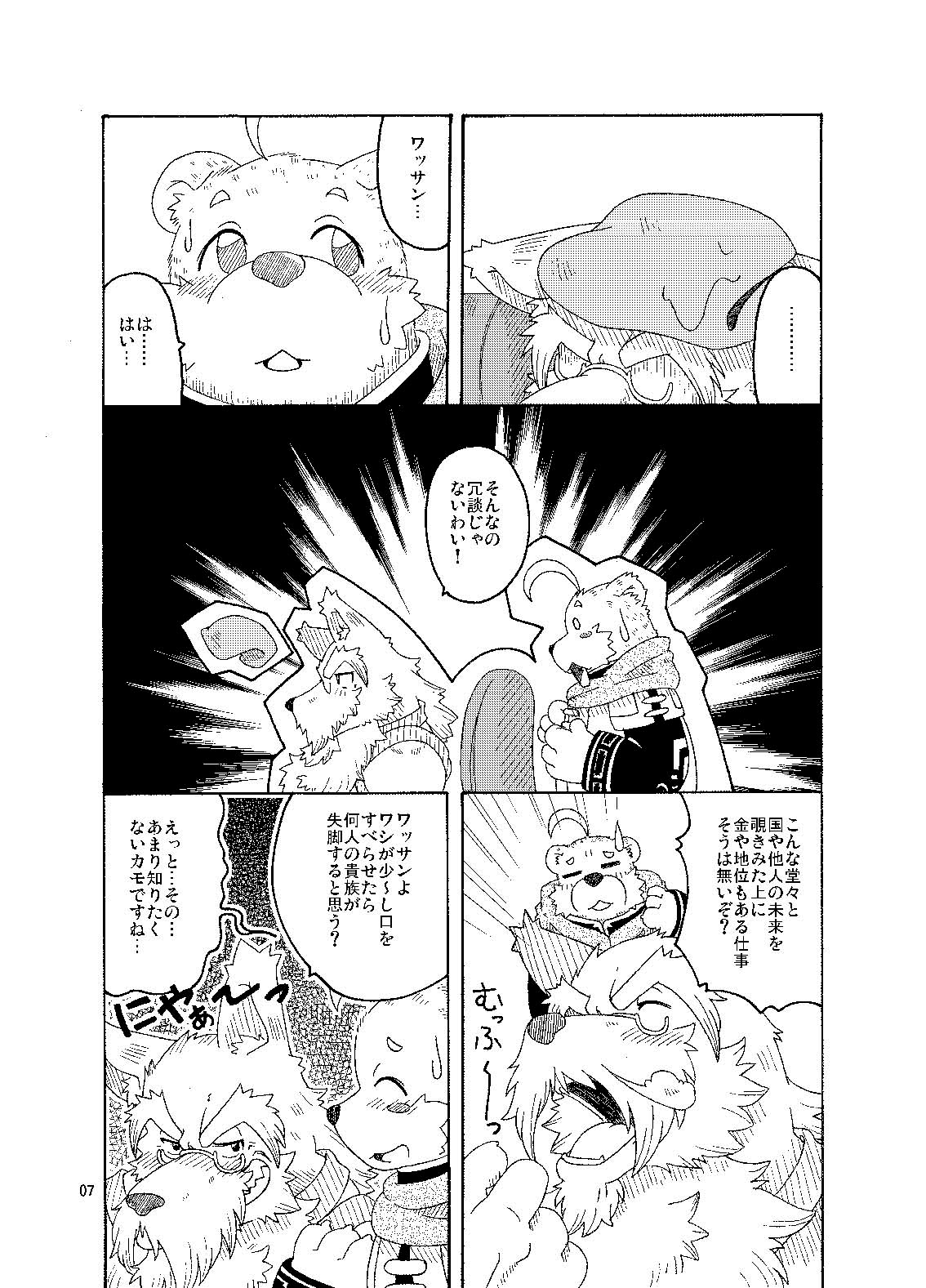 Hoshiyomi no Inu Tsukihami no Kuma 3 page 6 full