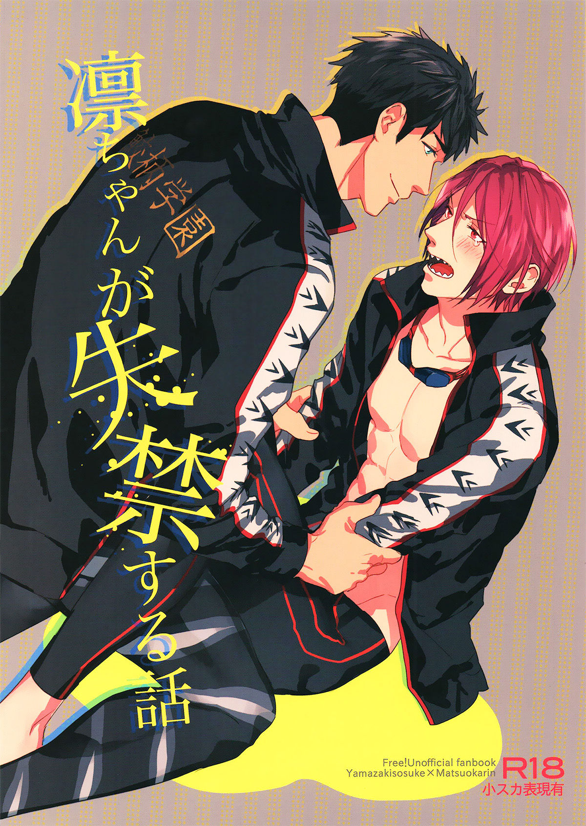 Rin-chan ga Shikkin suru Hanashi page 1 full