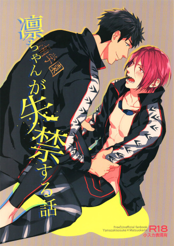 Rin-chan ga Shikkin suru Hanashi cover