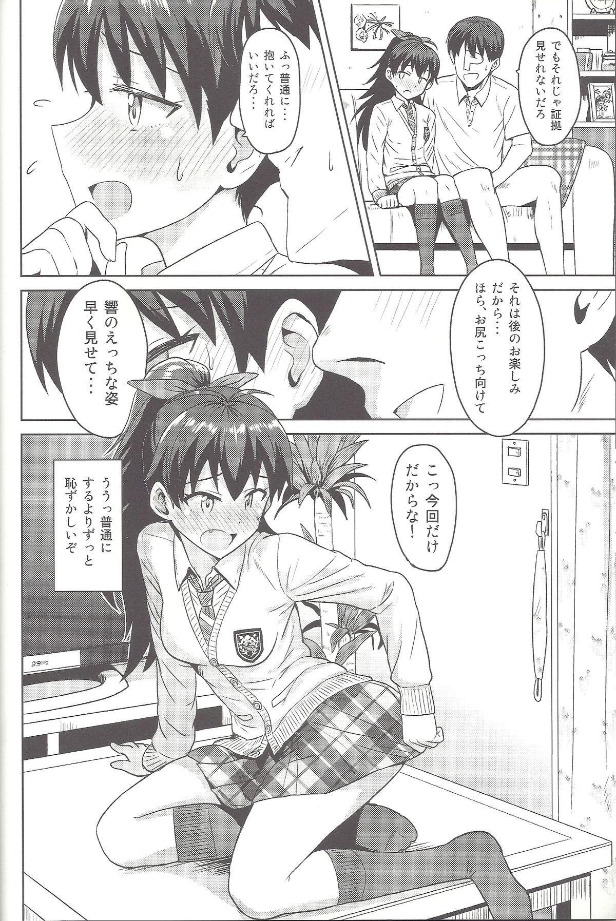 Samishiku Nankanai!!2 page 7 full
