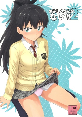 Samishiku Nankanai!!2 cover