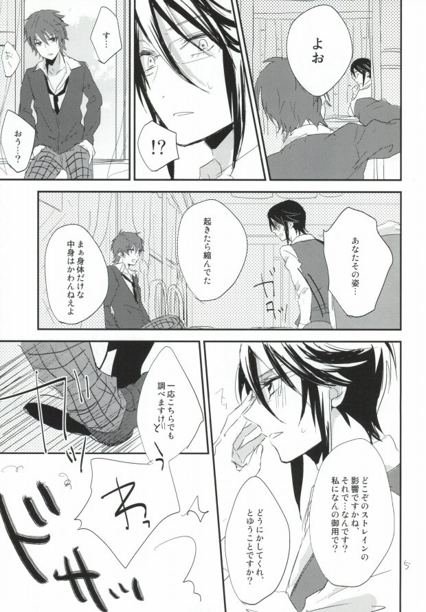 Dochira ga Oishii Emono deshou? page 2 full