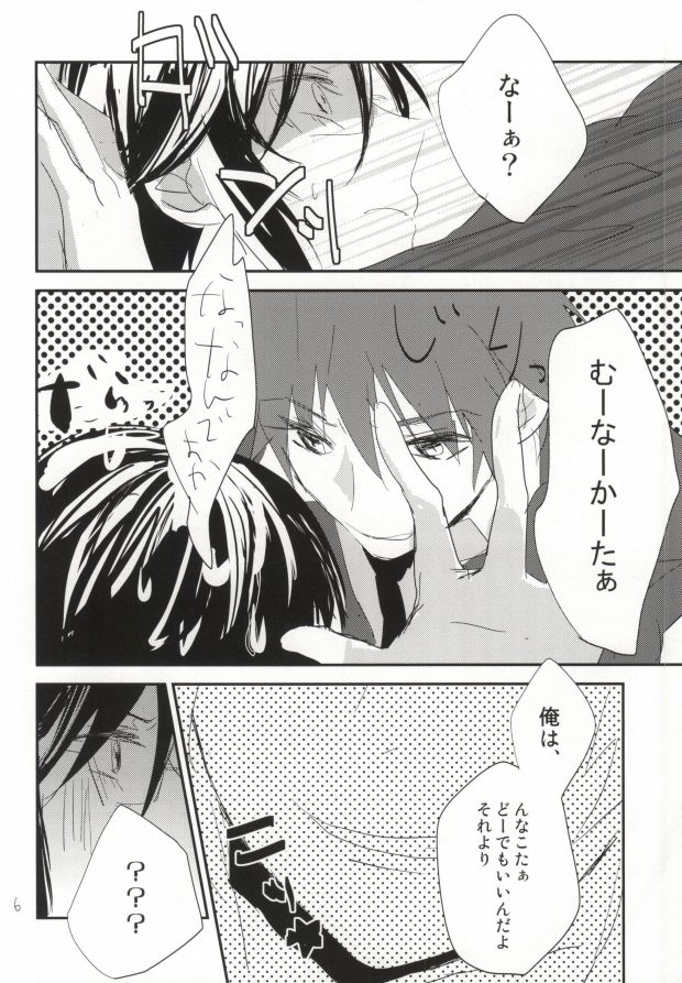 Dochira ga Oishii Emono deshou? page 3 full