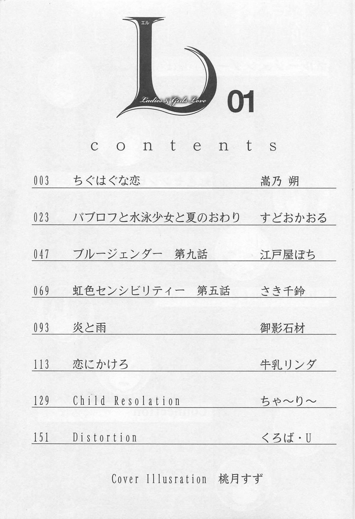 L -Ladies &amp; Girls Love- 01 page 4 full