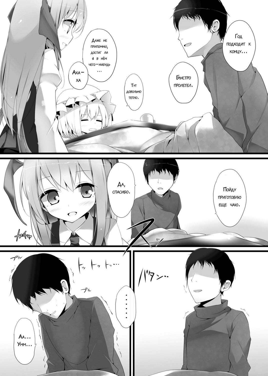 Flan-chan Kutsushita Bon 2 "Kotatsu Hen" | Flan-chan's Socks Book 2 - Kotatsu Chapter page 8 full