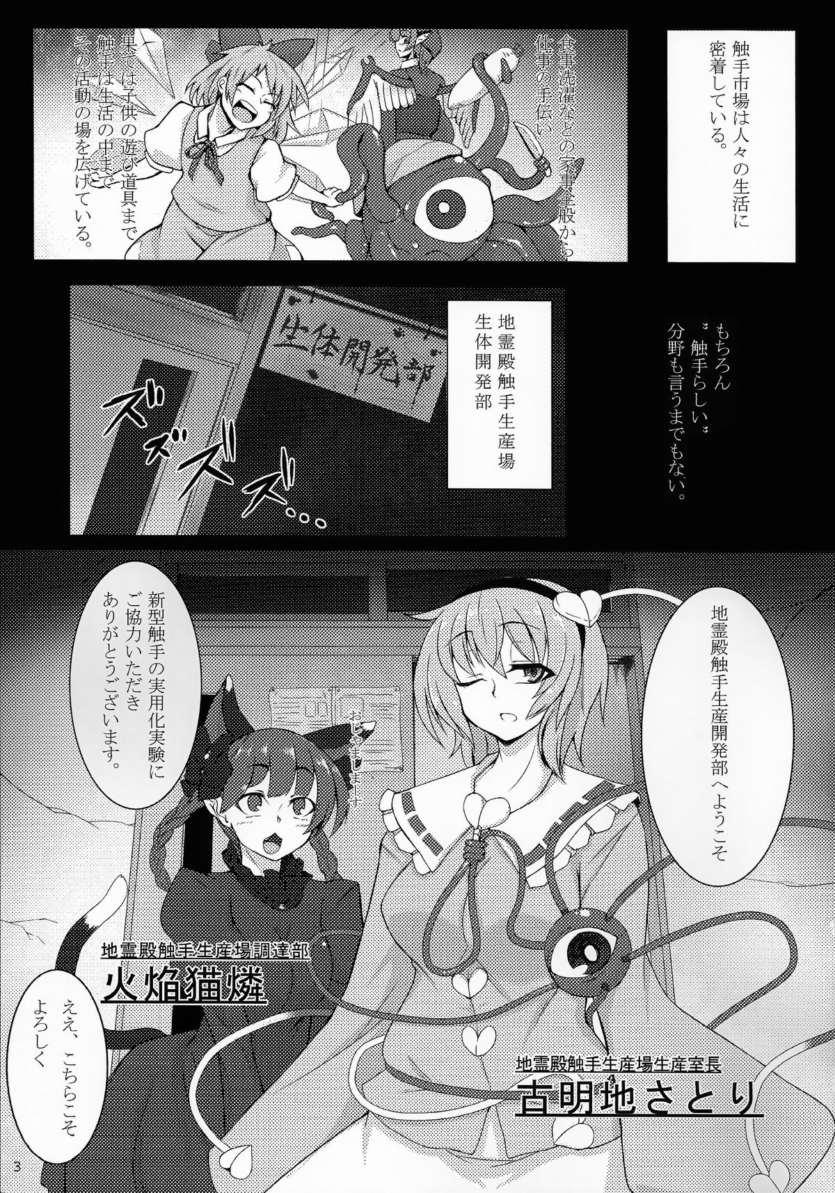 Shokushu Chireiden 2 ~Satori Kakuchou Kaihatsu~ page 2 full