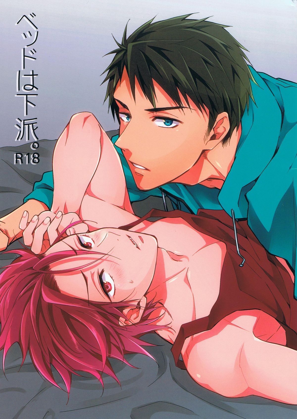 Bed wa Shita-ha. page 1 full